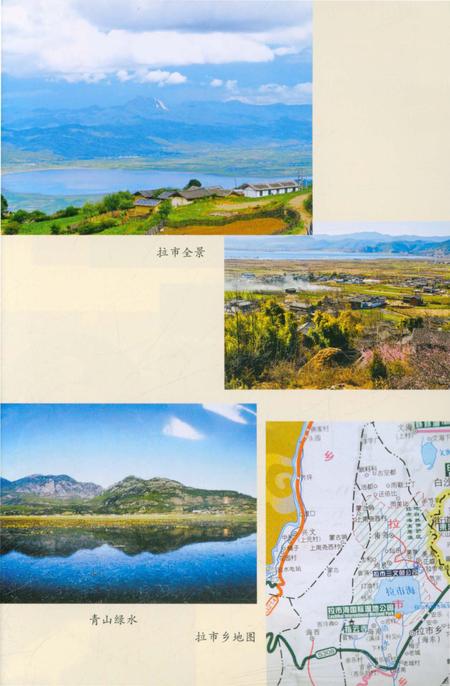 《丽江拉市风物志》.pdf_云南省志插图4
