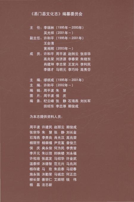 《易门县文化志》.pdf_云南省志插图3