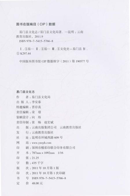 《易门县文化志》.pdf_云南省志插图5