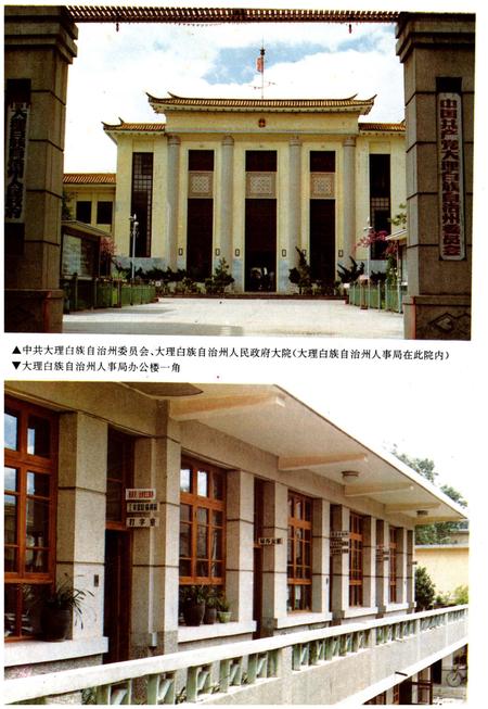 《大理白族自治州人事志》.pdf_云南省志插图4