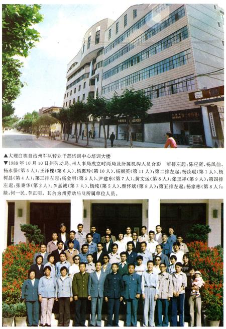 《大理白族自治州人事志》.pdf_云南省志插图5