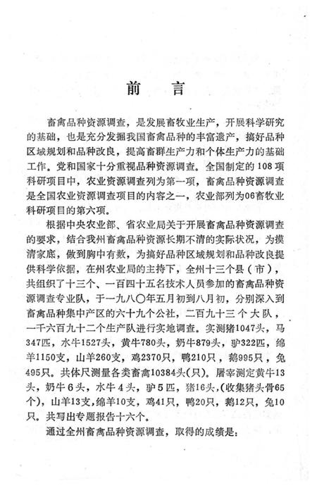 《大理州地方畜禽品种志》.pdf_云南省志插图2