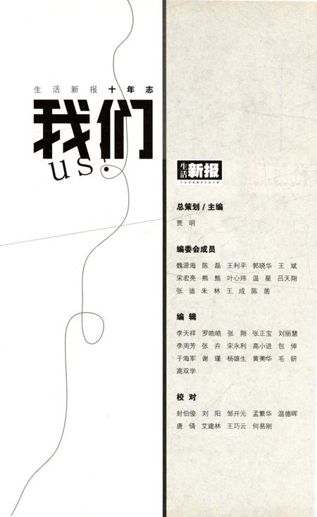 《我们生活新报10年志》.pdf_云南省志插图4