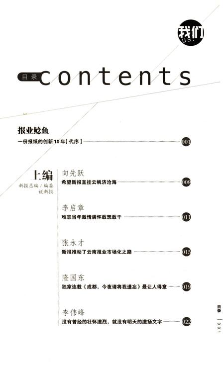 《我们生活新报10年志》.pdf_云南省志插图5