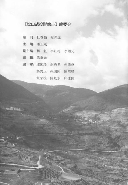 《松山战役影像志》.pdf_云南省志插图2