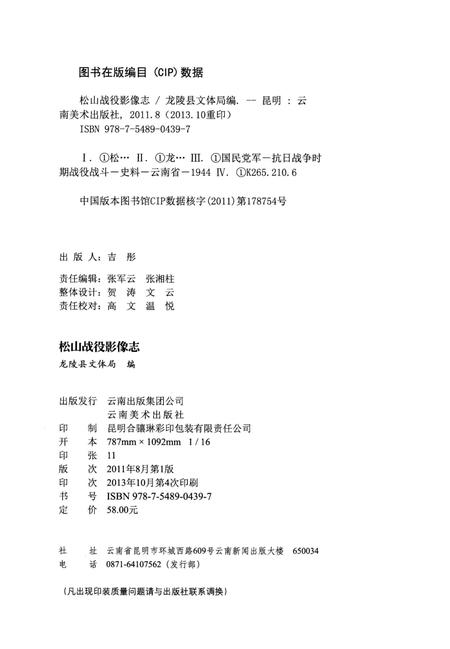 《松山战役影像志》.pdf_云南省志插图4