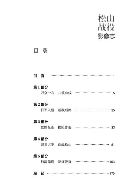 《松山战役影像志》.pdf_云南省志插图5