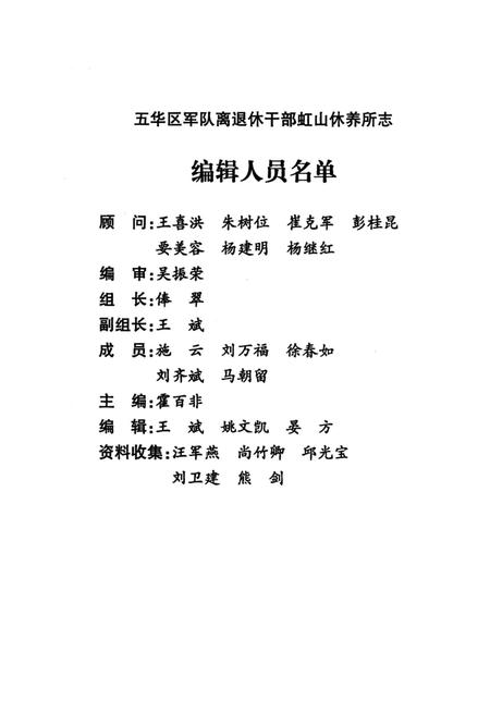 《昆明市五华区军队离退休干部虹山休养所所志》.pdf_云南省志插图2