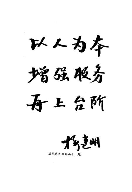 《昆明市五华区军队离退休干部虹山休养所所志》.pdf_云南省志插图5