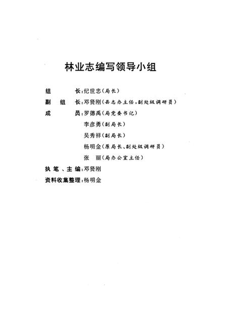 《景东林业志》.pdf_云南省志插图3