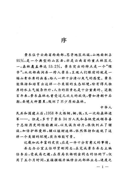 《景东林业志》.pdf_云南省志插图4