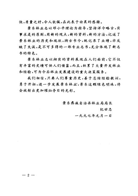 《景东林业志》.pdf_云南省志插图5