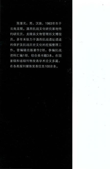 《龙陵会战影像志》.pdf_云南省志插图1
