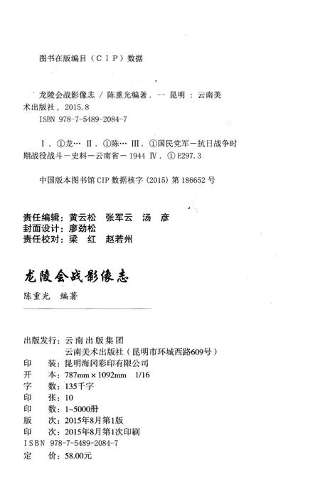 《龙陵会战影像志》.pdf_云南省志插图3