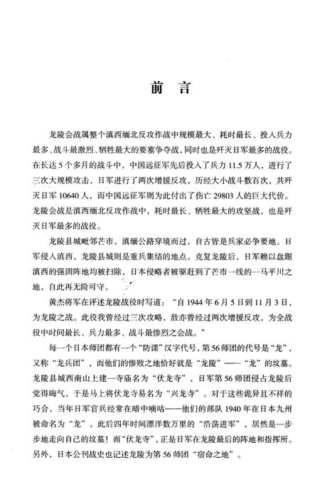 《龙陵会战影像志》.pdf_云南省志插图4