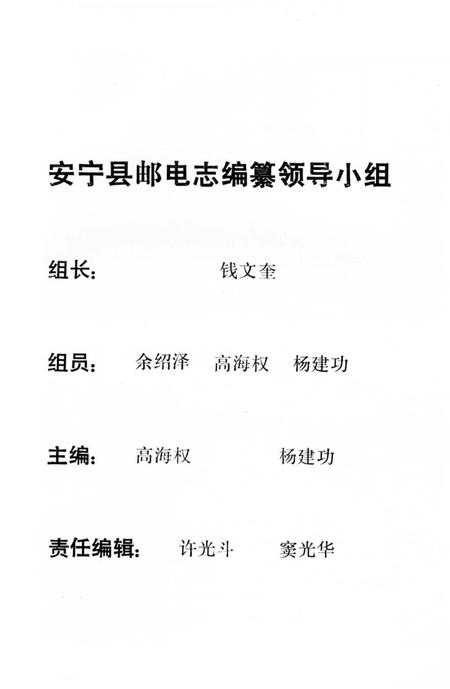 《安宁县邮电志》.pdf_云南省志插图2