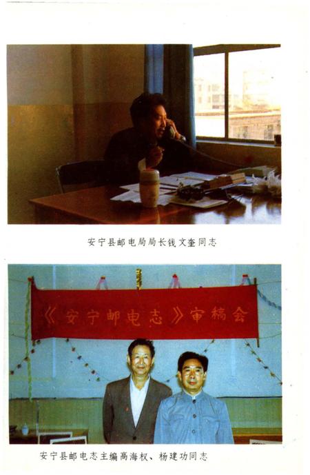 《安宁县邮电志》.pdf_云南省志插图4