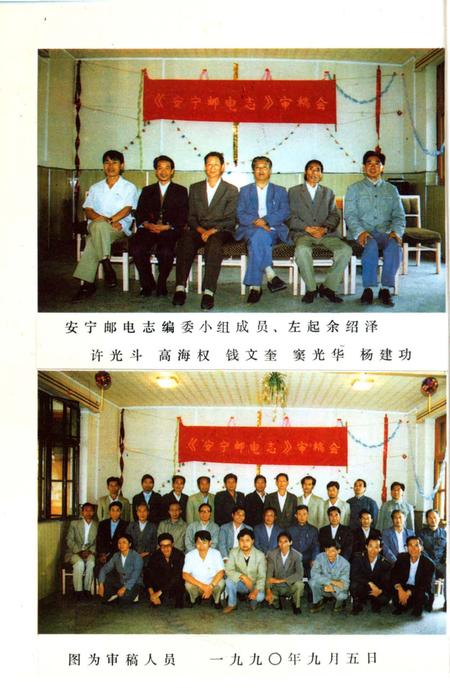 《安宁县邮电志》.pdf_云南省志插图5