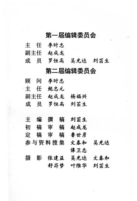 《双江拉祜族佤族布朗族傣族自治县民族志》.pdf_云南省志插图3
