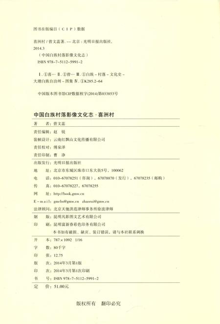 《中国白族村落影像文化志  喜洲村》.pdf_云南省志插图5