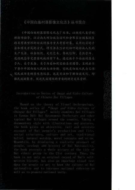 《中国白族村落影像文化志,寺登街》.pdf_云南省志插图2