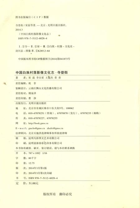 《中国白族村落影像文化志,寺登街》.pdf_云南省志插图5
