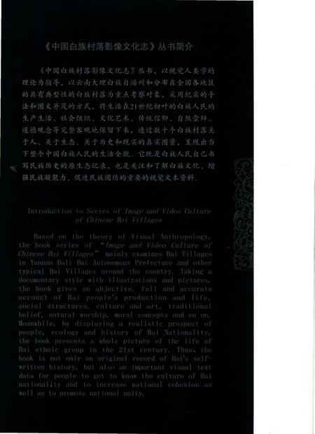 《中国白族村落影像文化志,秀邑村》.pdf_云南省志插图2