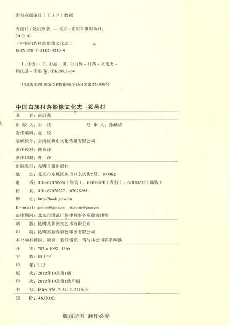 《中国白族村落影像文化志,秀邑村》.pdf_云南省志插图5