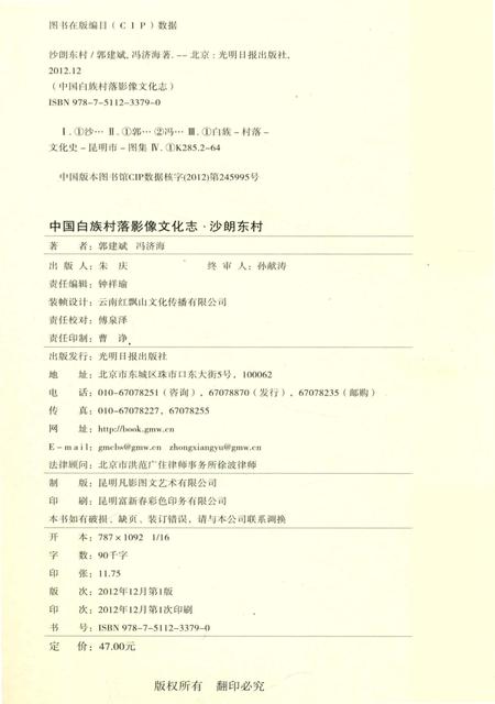 《中国白族村落影像文化志：沙朗东村》.pdf_云南省志插图5