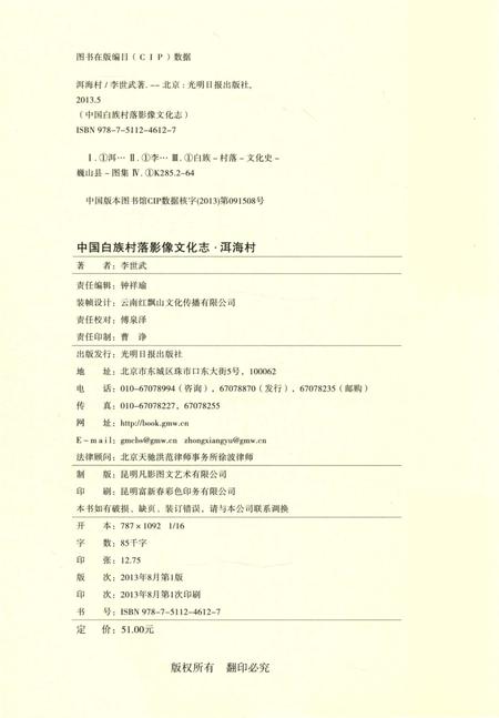 《中国白族村落影像文化志  洱海村》.pdf_云南省志插图5