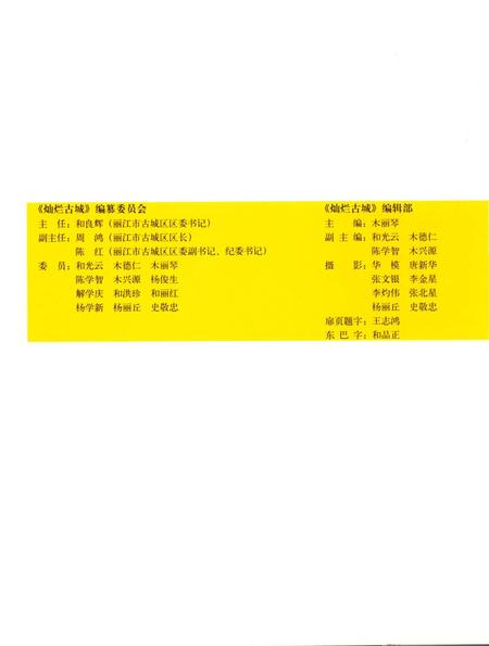 《中国丽江古城区》.pdf_云南省志插图3