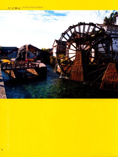 《中国丽江古城区》.pdf_云南省志插图5