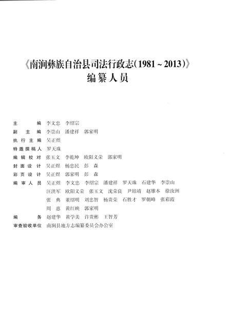 《南涧彝族自治县司法行政志 1981-2013》.pdf_云南省志插图2