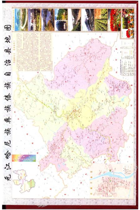《续修元江哈尼族彝族傣族自治县民政志1978-2005》.pdf_云南省志插图2