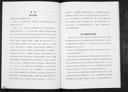 云南敖氏-敖氏族谱[不分卷].pdf电子版插图5