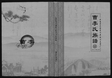 云南曹李氏-曹李氏族谱.pdf电子版插图