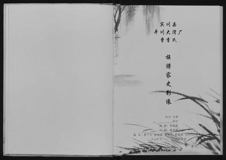 云南曹李氏-曹李氏族谱.pdf电子版插图1
