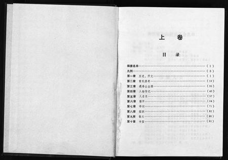 云南常氏-常氏家谱[上下卷].pdf电子版插图2