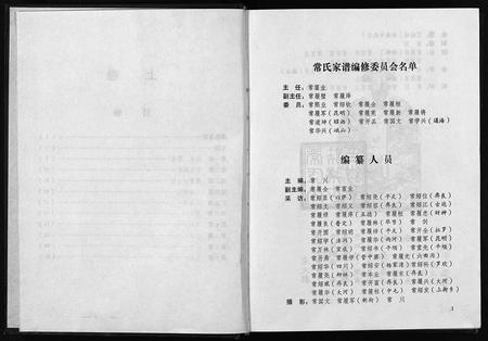 云南常氏-常氏家谱[上下卷].pdf电子版插图3