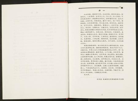云南程氏-安定堂宣威程氏宗谱.pdf电子版插图4