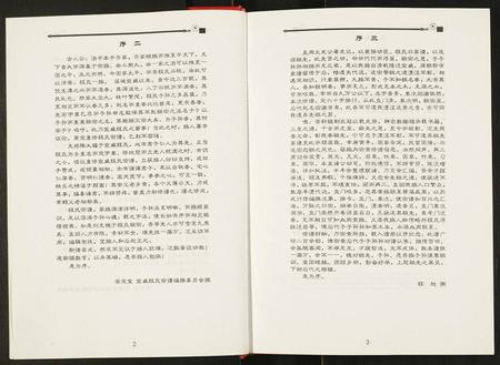 云南程氏-安定堂宣威程氏宗谱.pdf电子版插图5