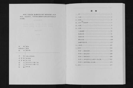云南程氏-安定堂宣威程氏宗谱.pdf电子版插图1