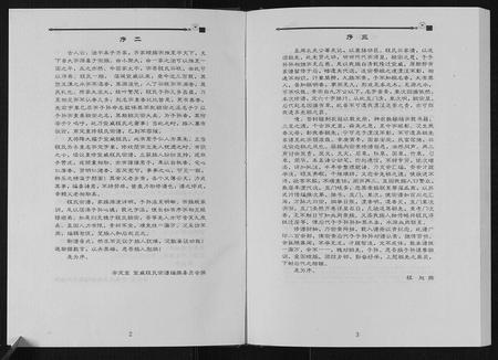 云南程氏-安定堂宣威程氏宗谱.pdf电子版插图3