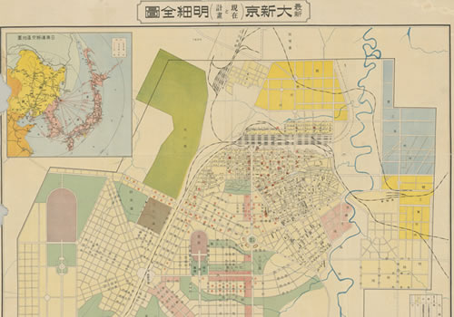 1934年《最新大新京明细全图 现在之计划》
