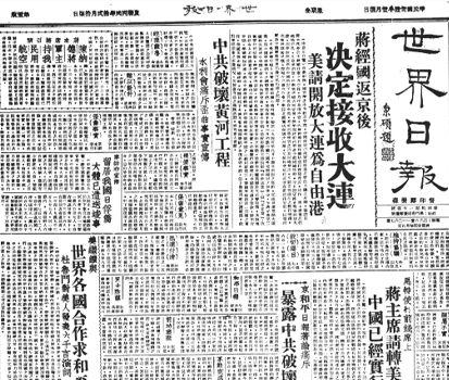 1946-1949年澳门《世界日报》中文电子版