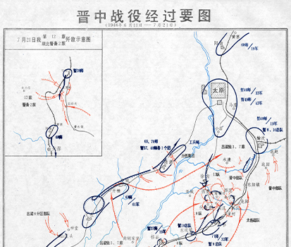解放战争《晋中战役经过要图》高清电子版JPG图片