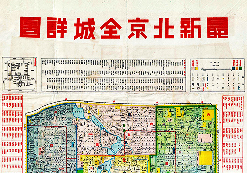 1937-1940年《最新北京全城详图》