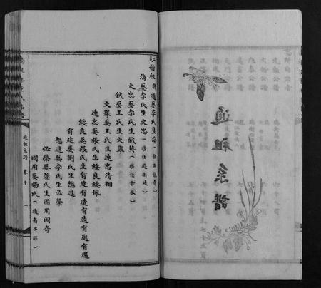 云南董氏-腾龙梁董氏族谱 [16卷].pdf电子版插图4