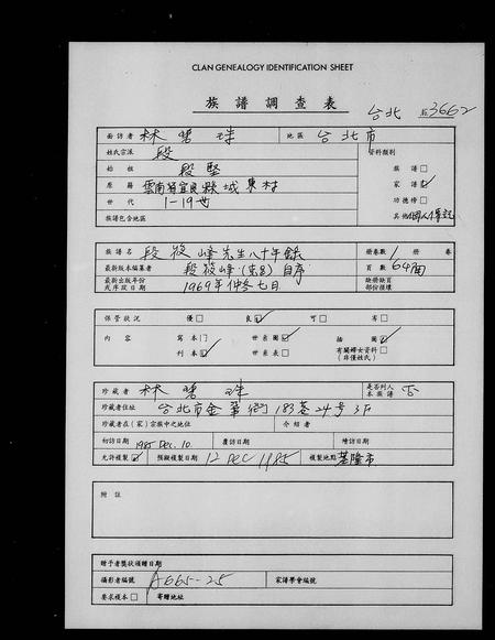 云南段氏-段克昌筱峰先生八十年录(别名：段筱峰).pdf电子版插图