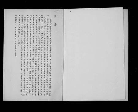 云南段氏-段克昌筱峰先生八十年录(别名：段筱峰).pdf电子版插图5